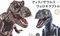 Dinosaur: T/Rex vs Velociraptor Showdown Fujimi Dinosaur Edition  Set SNAP KIT (FUJ 170855)
