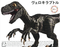 Dinosaur: Velociraptor Fujimi Dinosaur Edition (FUJ 170794 )