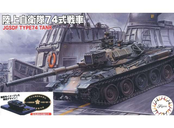 Fujimi 1/76 JGSDF Type 74 Main Battle Tank w/Display Pedestal (Set of 2) (762364)
